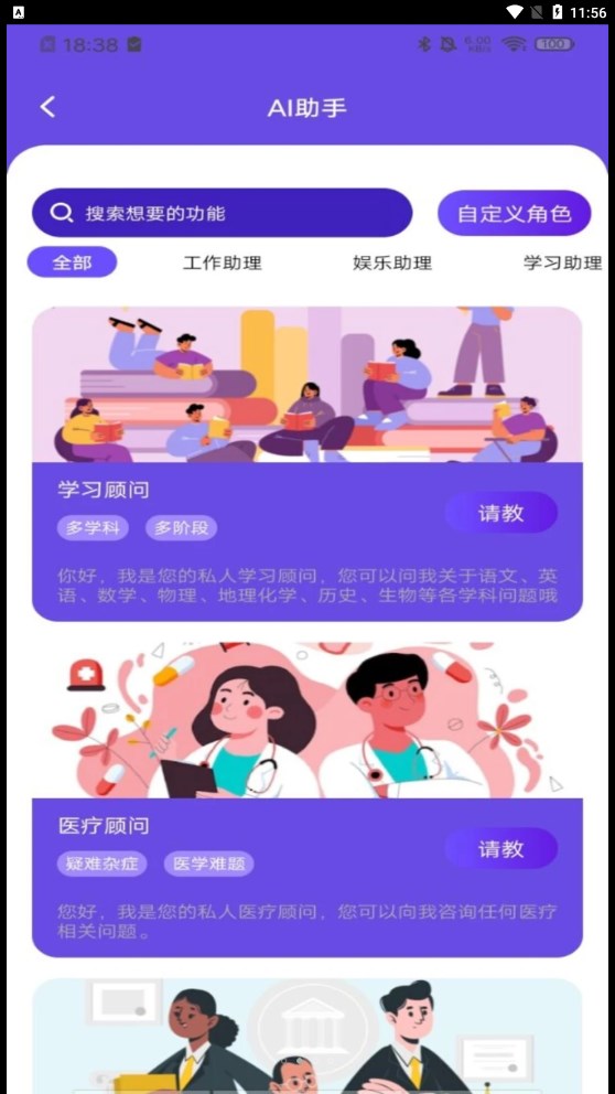 AIPlus智能助理(2)
