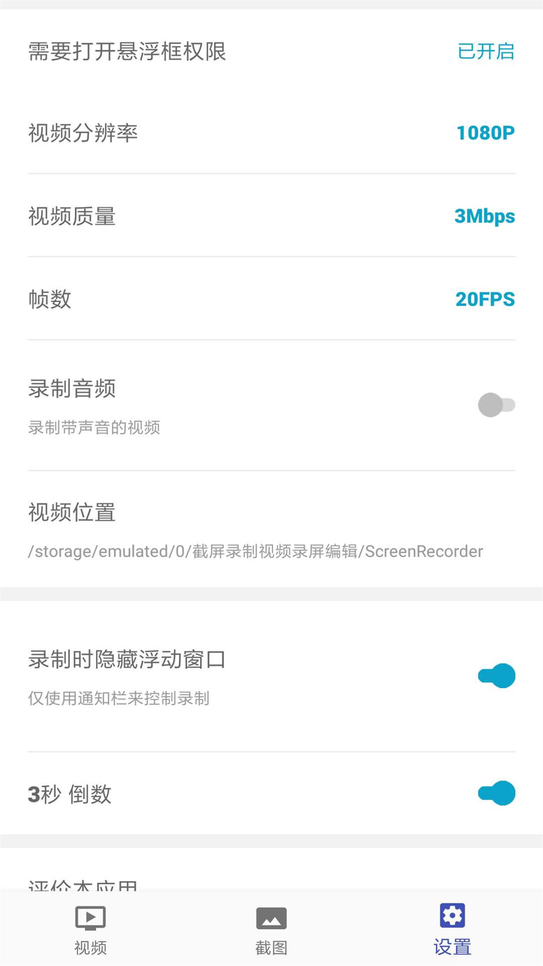 截屏录像精灵(4)