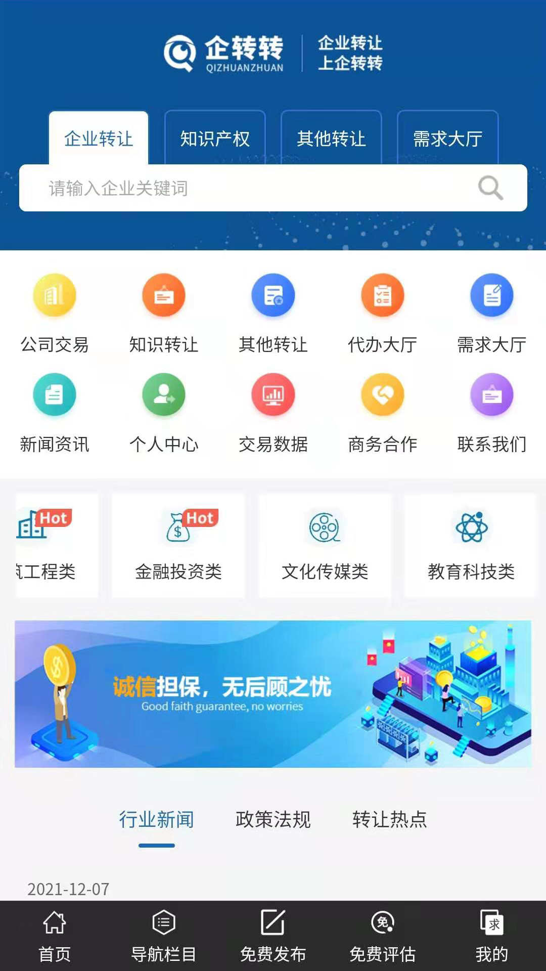 企转转(2)