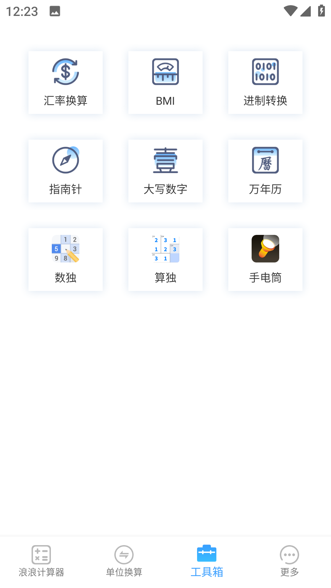 浪计算器(2)