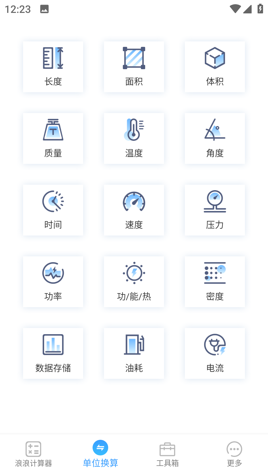 浪计算器(3)