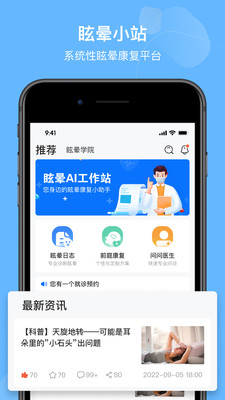 眩晕小站(2)