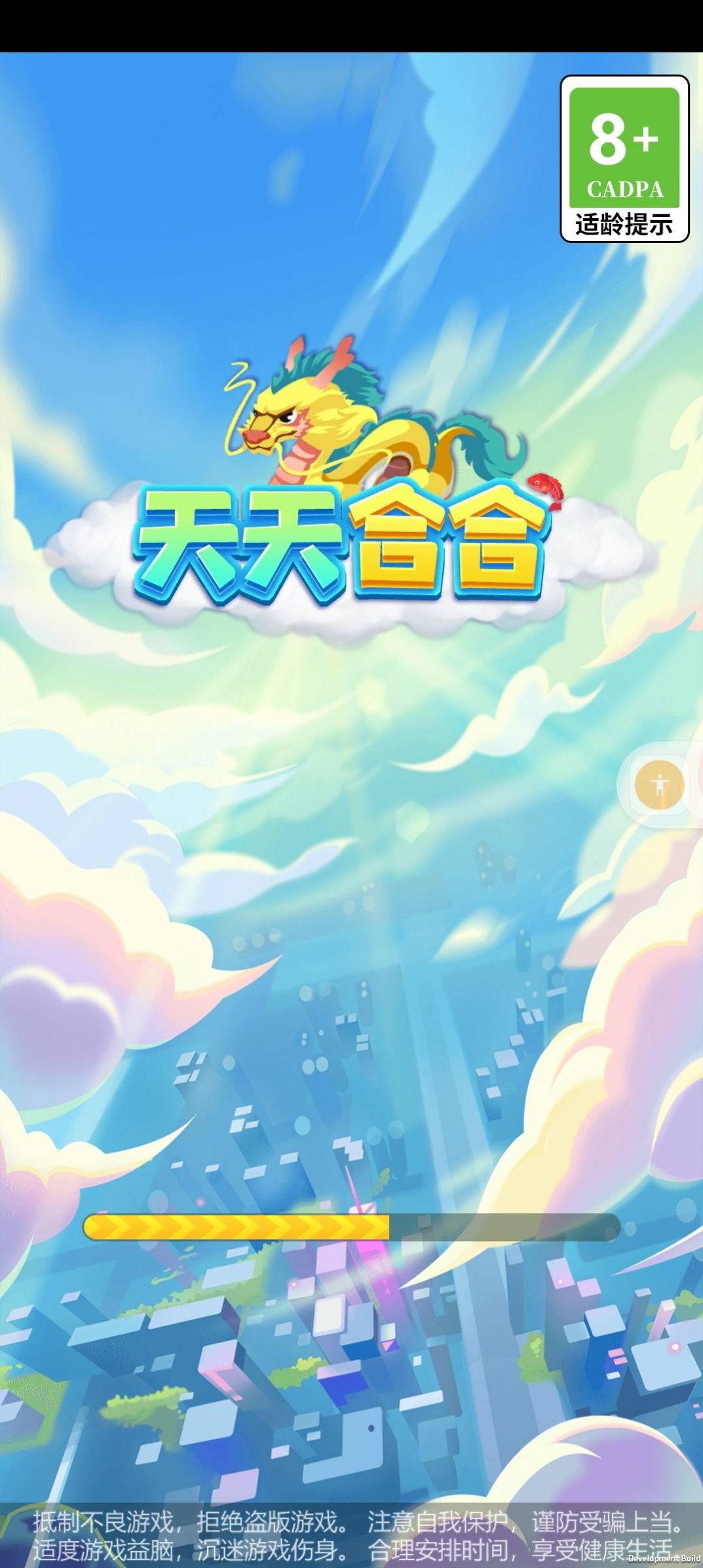 天天合合(1)