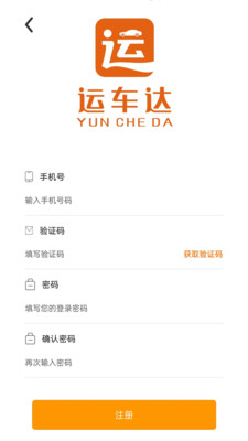 运车达(4)
