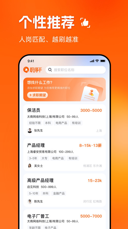 职得干智能招聘(1)