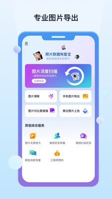 照片数据恢复宝(3)
