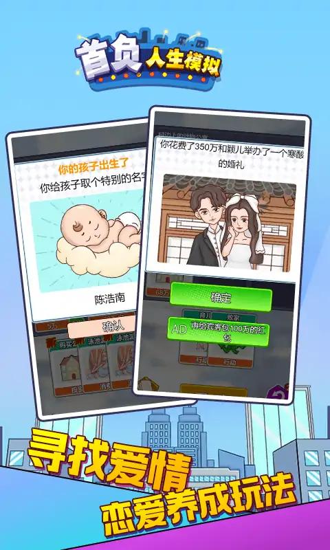 首负人生模拟(1)