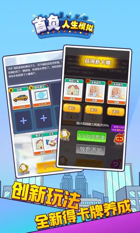 首负人生模拟(3)
