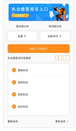 兽医宝执业兽医题库(3)