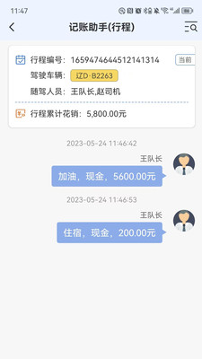 盯车智运(3)