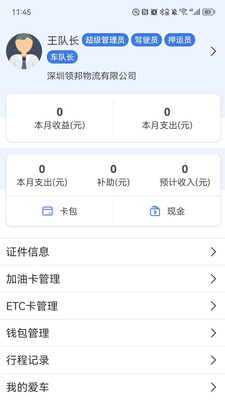 盯车智运(2)