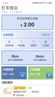 盯车智运(4)