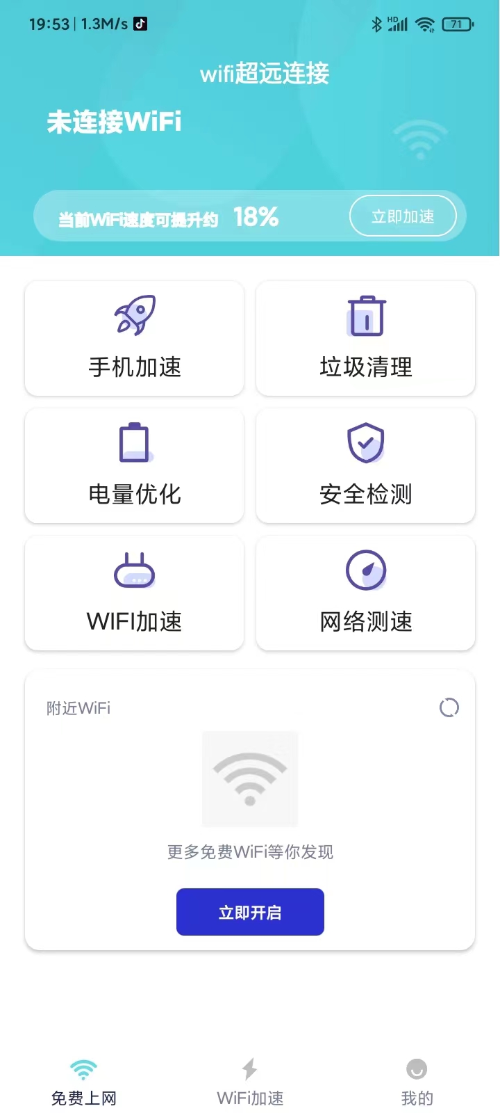 wifi超远连接(1)