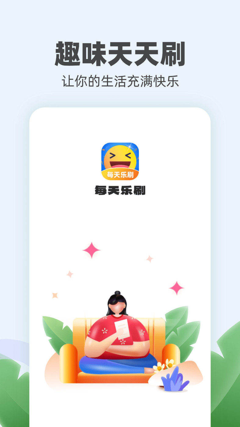 每天乐刷(1)