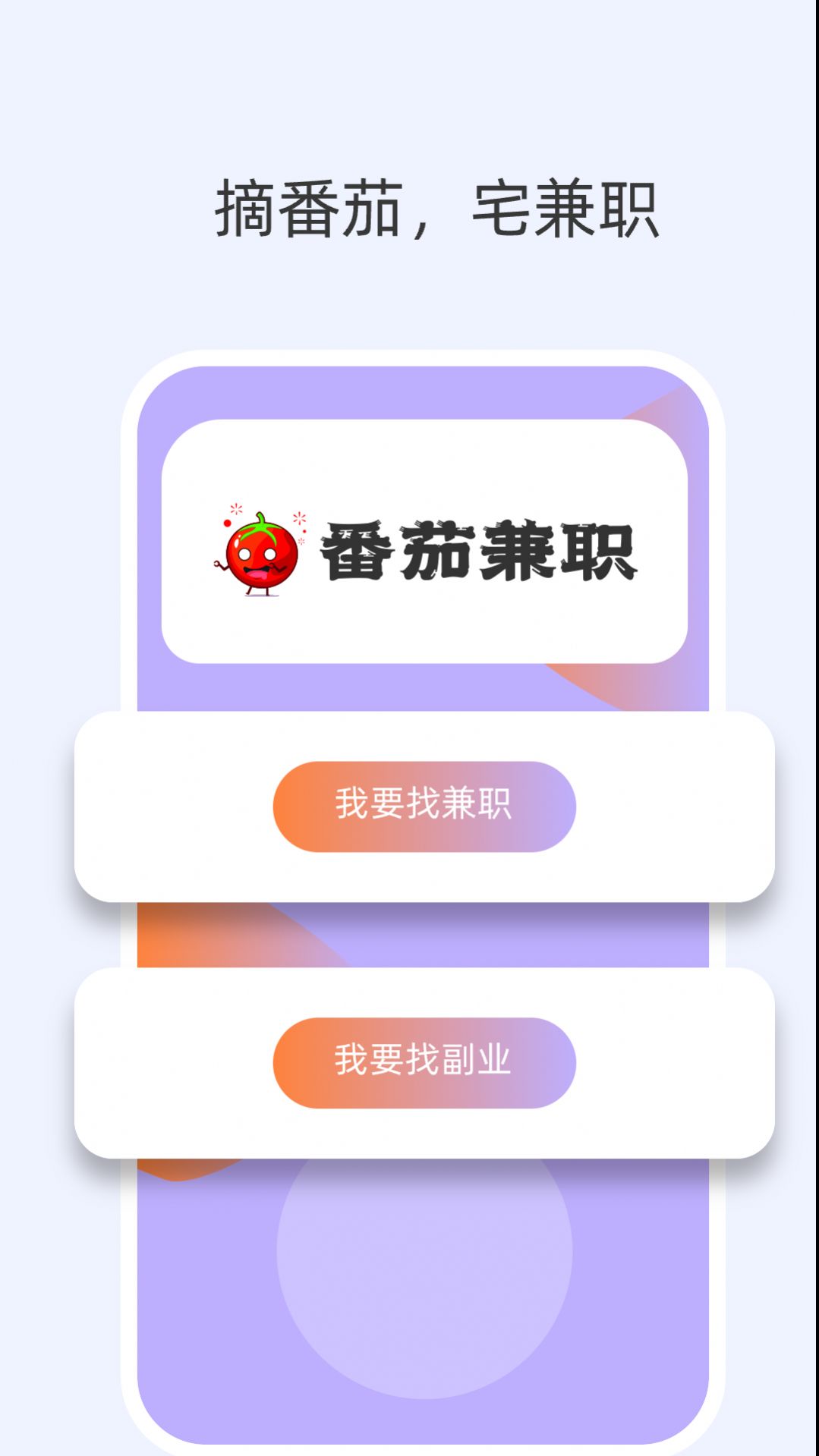 番茄兼职(2)