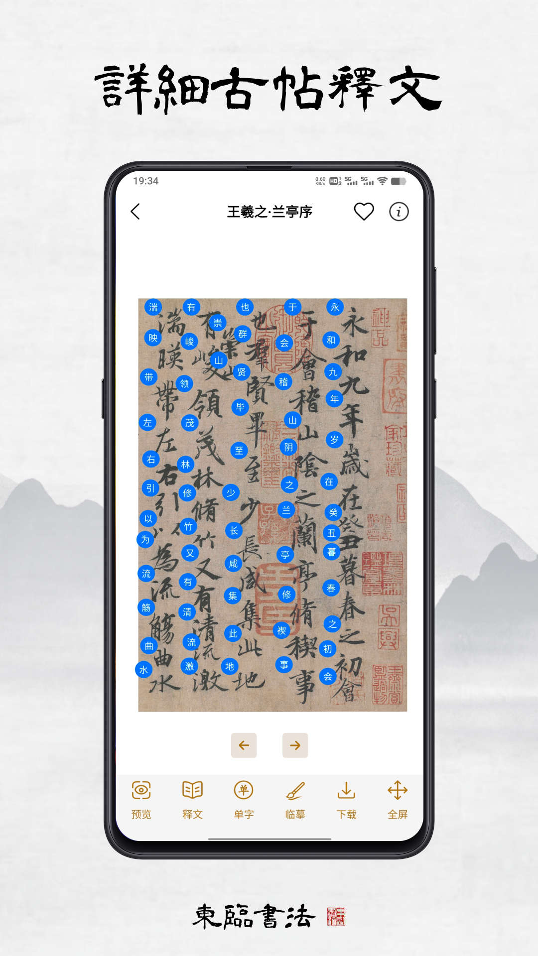 东临书法(2)