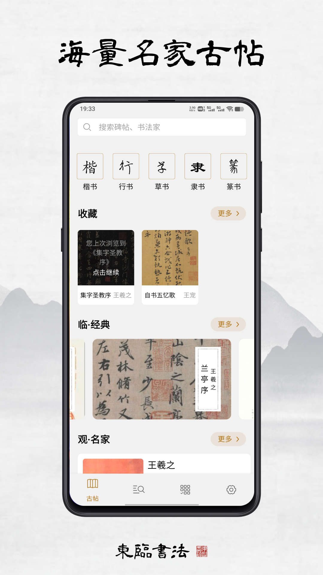 东临书法(3)