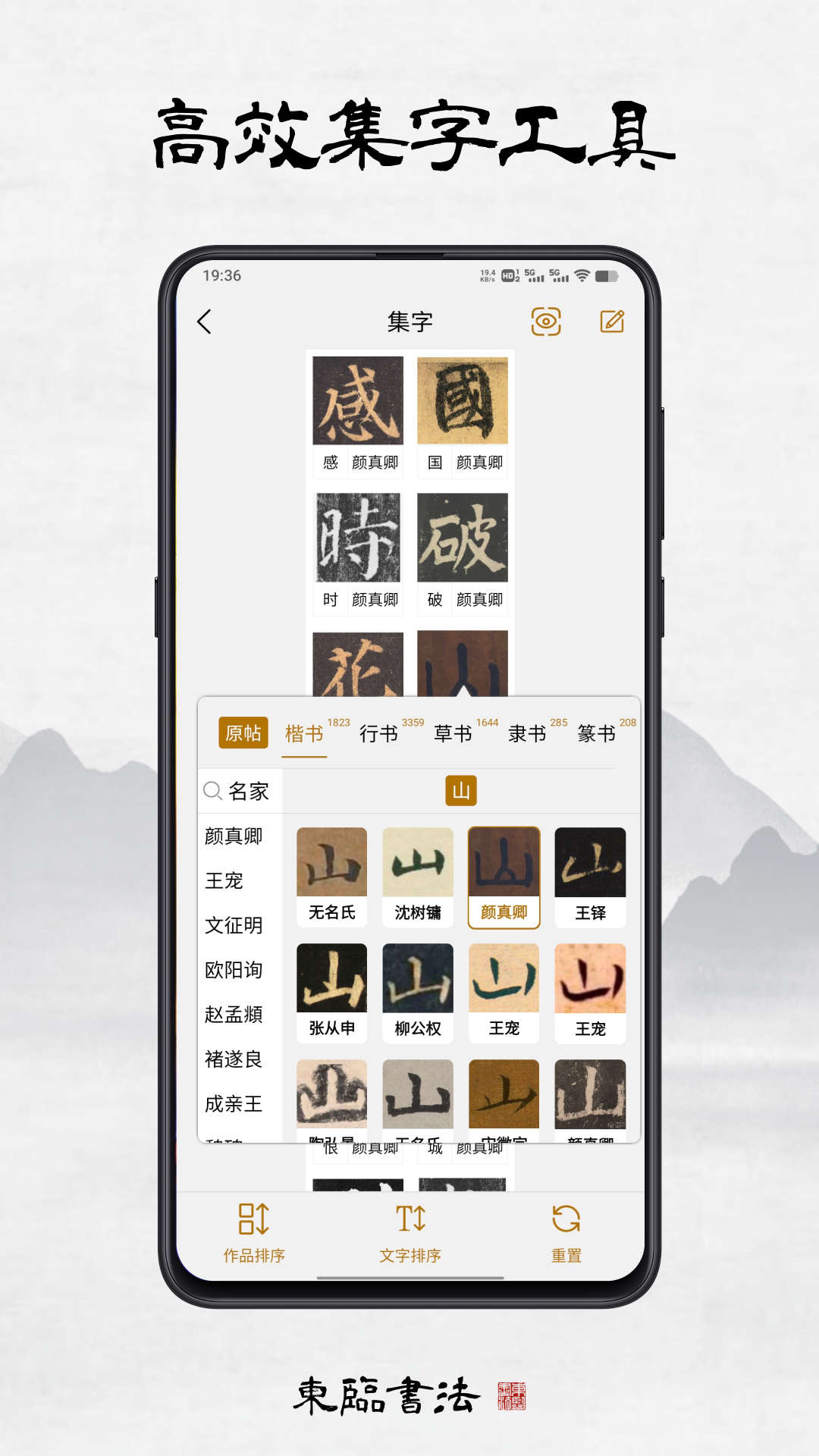 东临书法(4)