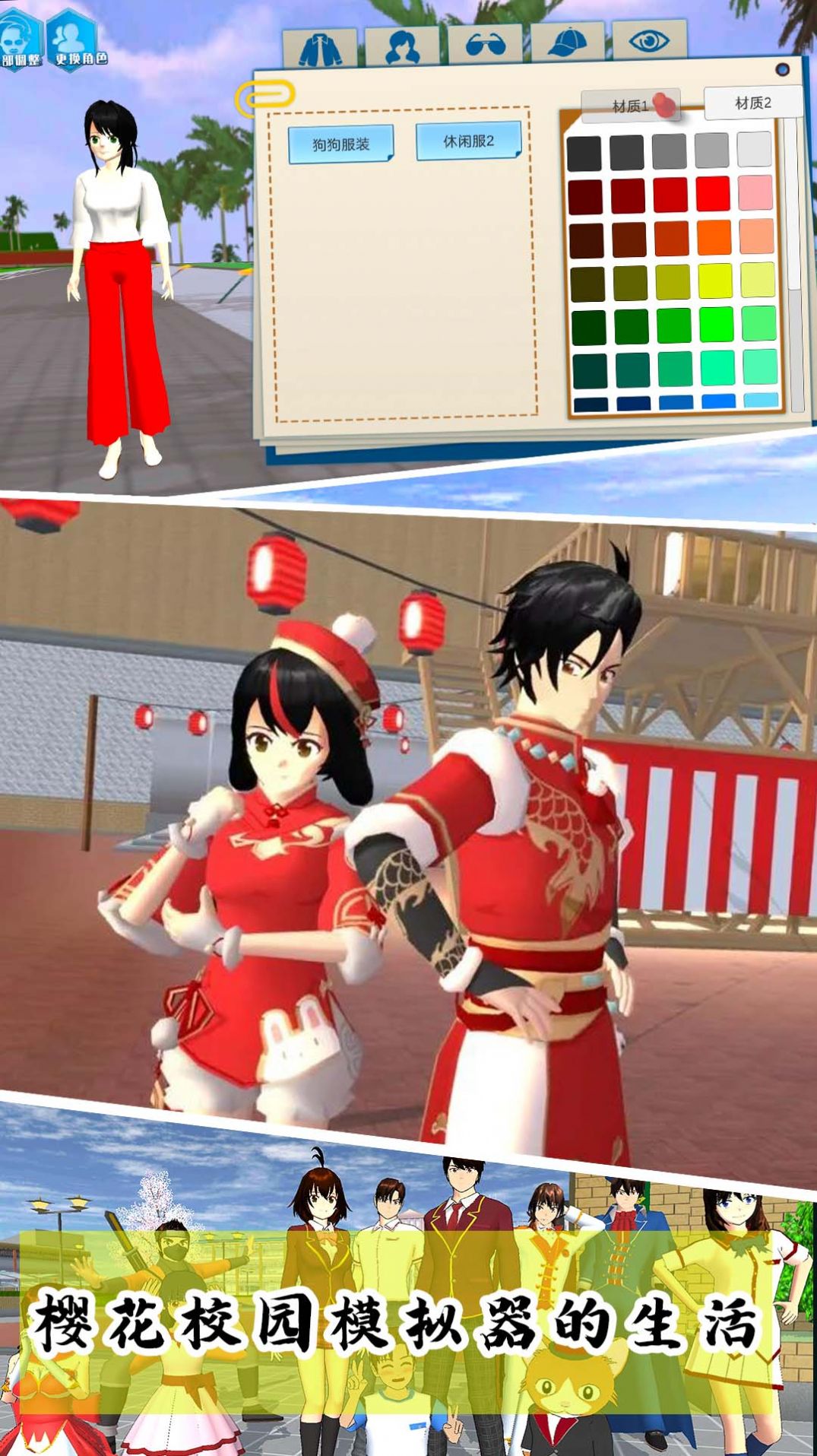 樱花校园模拟3D(5)