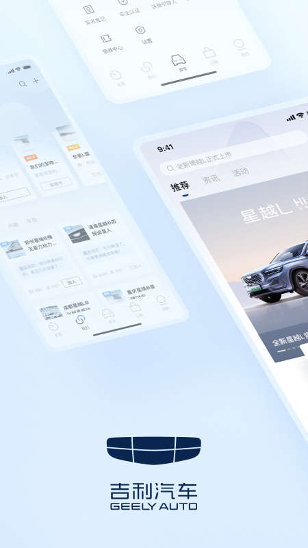 吉利银河(3)