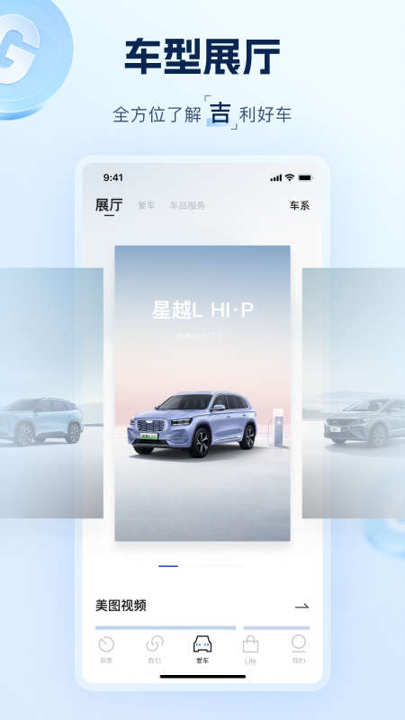 吉利银河(4)