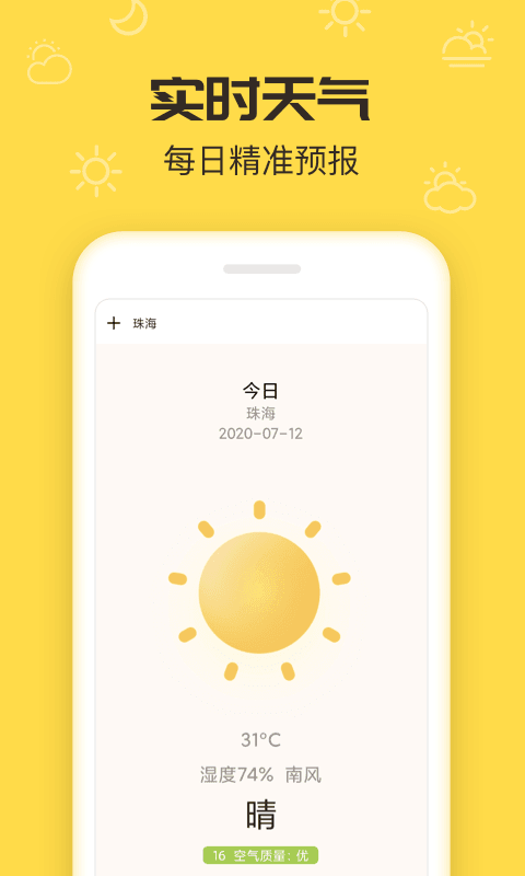 叮叮天气(2)