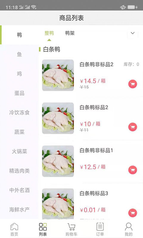 肉联网(1)
