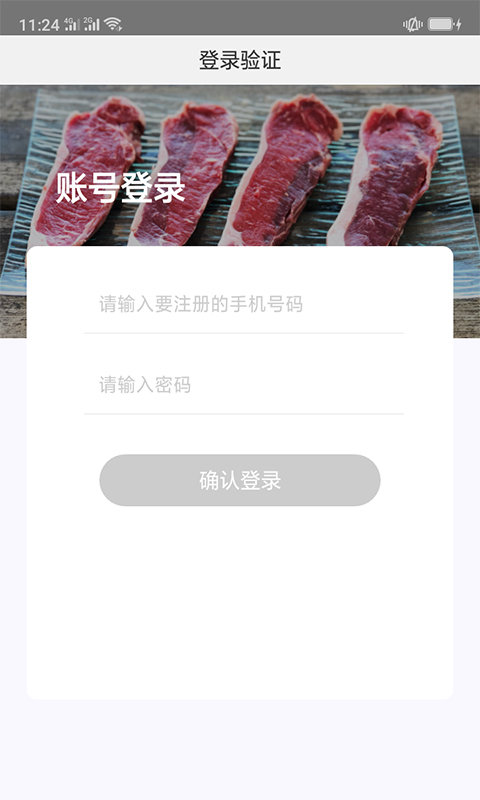 肉联网(2)