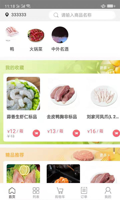 肉联网(3)
