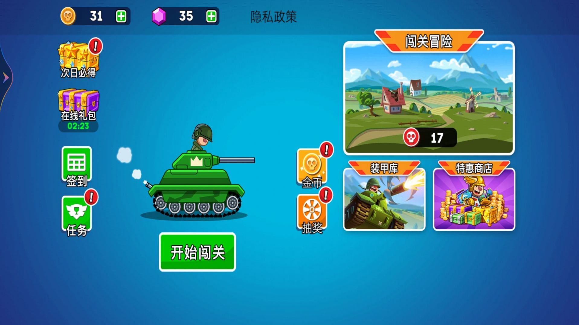 王者坦克大战(4)