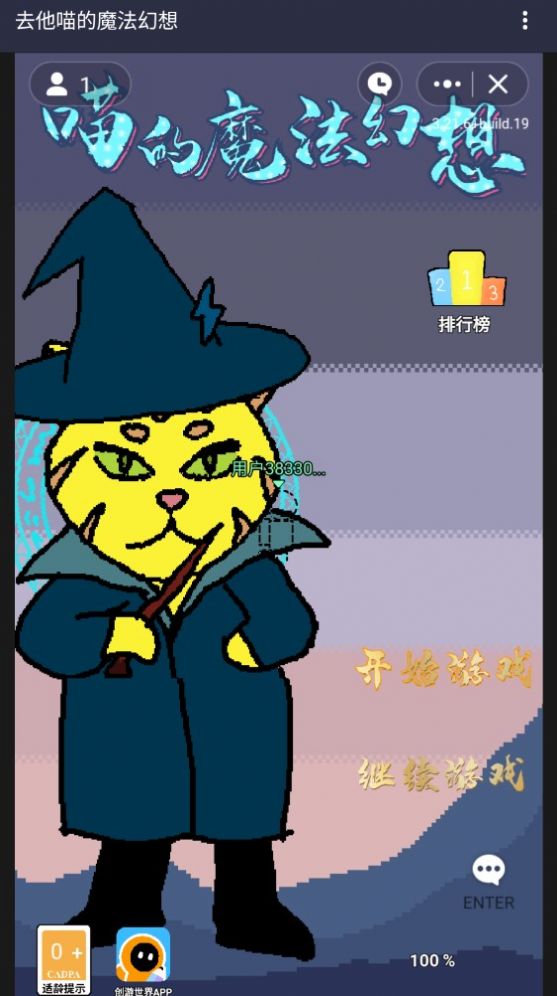 去他喵的魔法幻想游戏官方版图片1