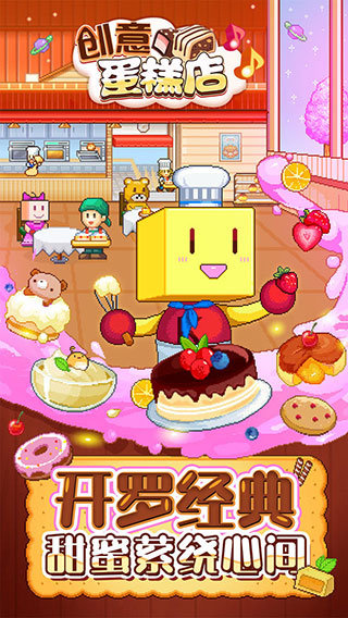 创意蛋糕店汉化版(1)