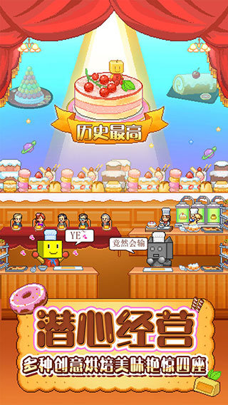 创意蛋糕店汉化版(3)