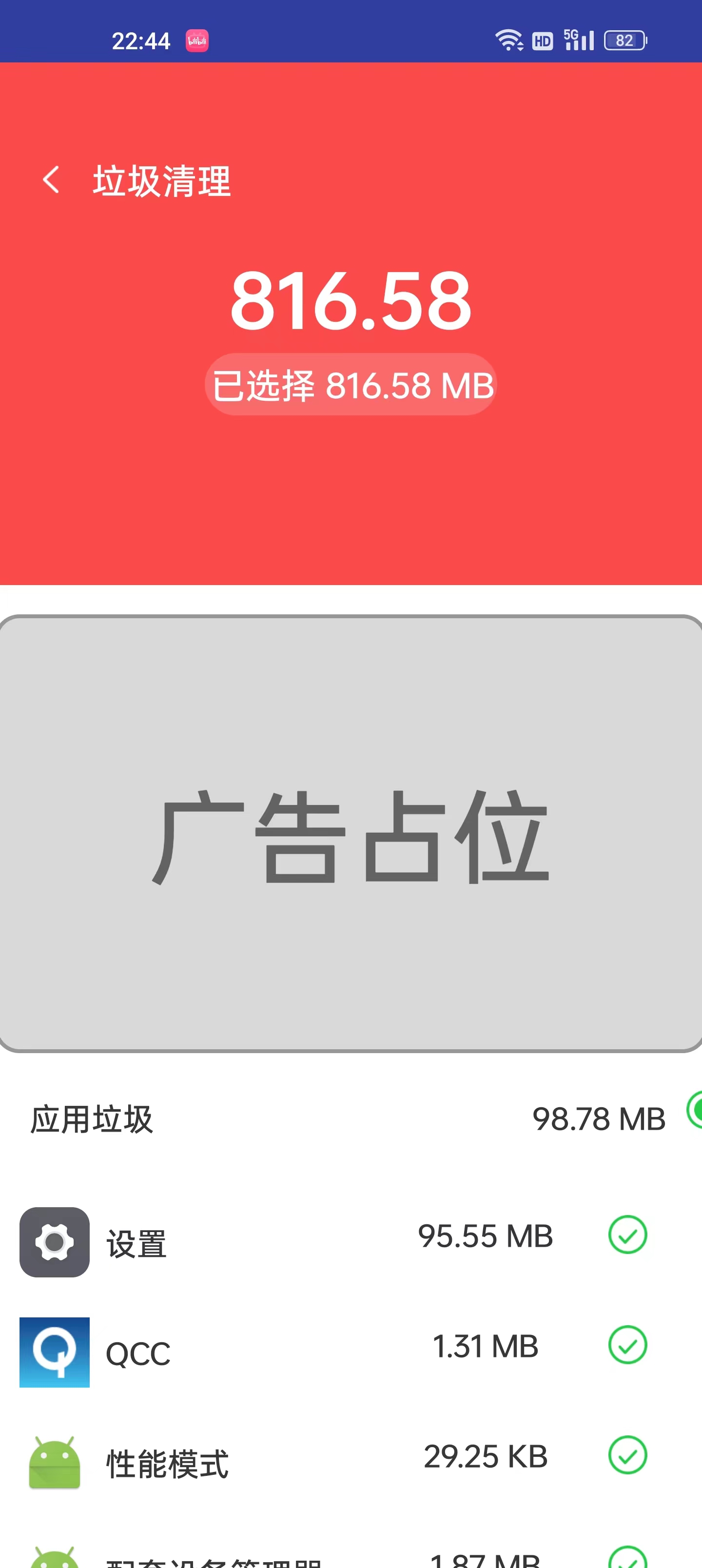 手机快捷清理(1)