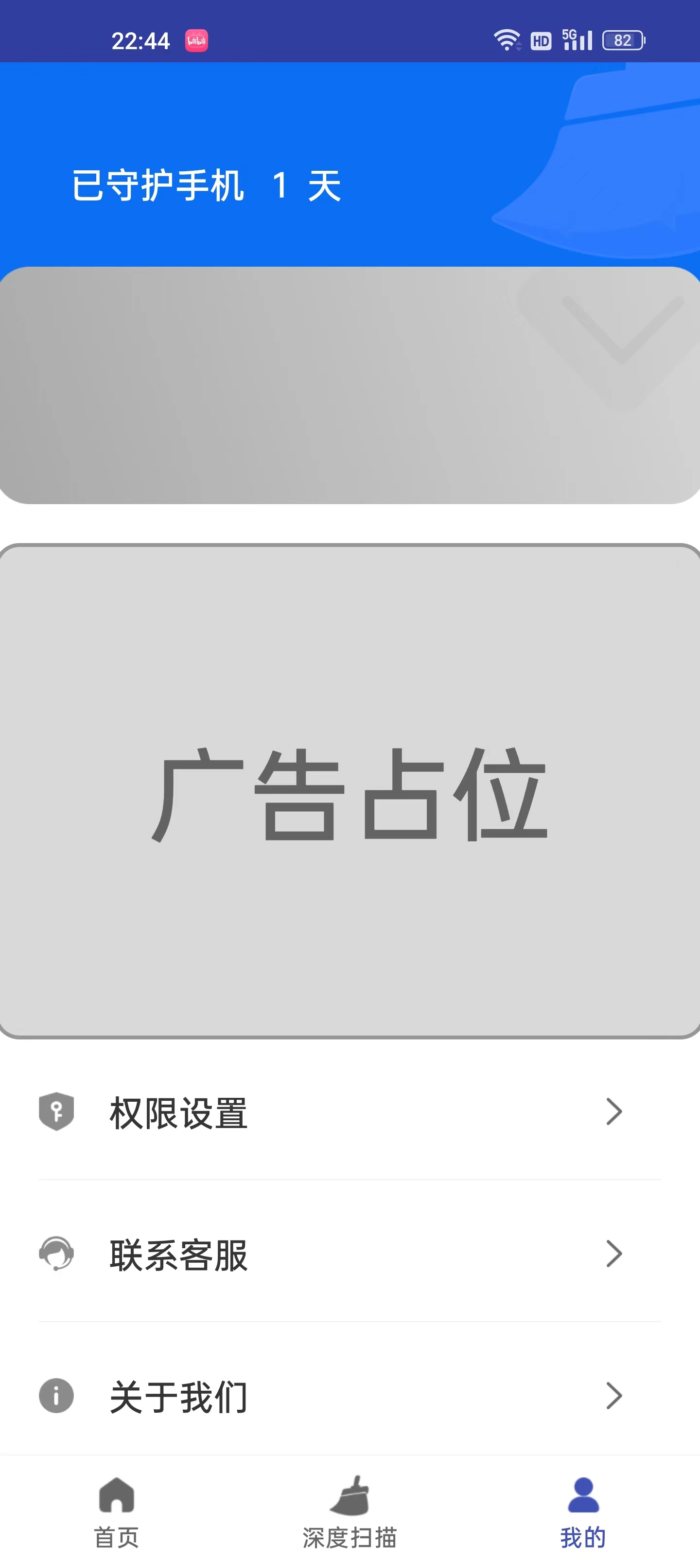 手机快捷清理(2)