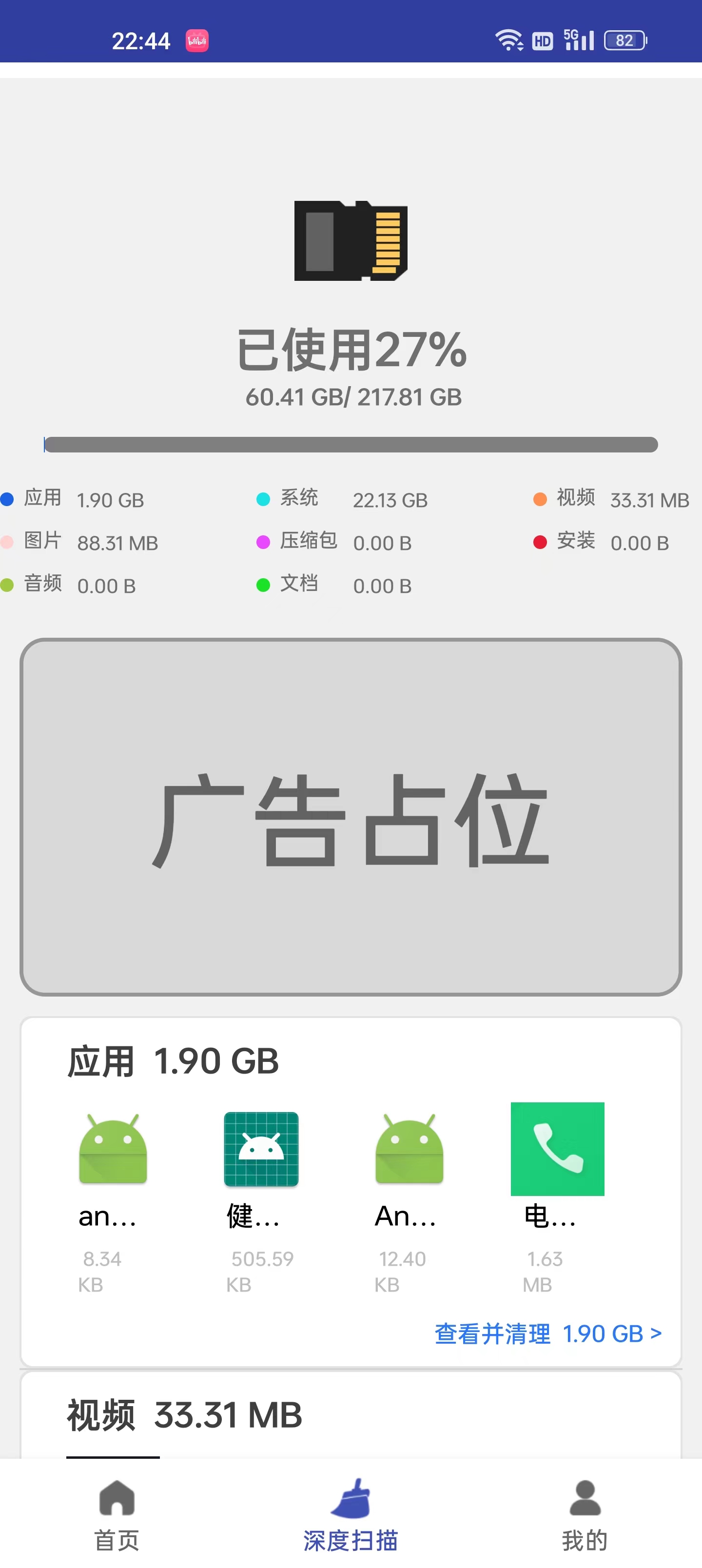 手机快捷清理(3)