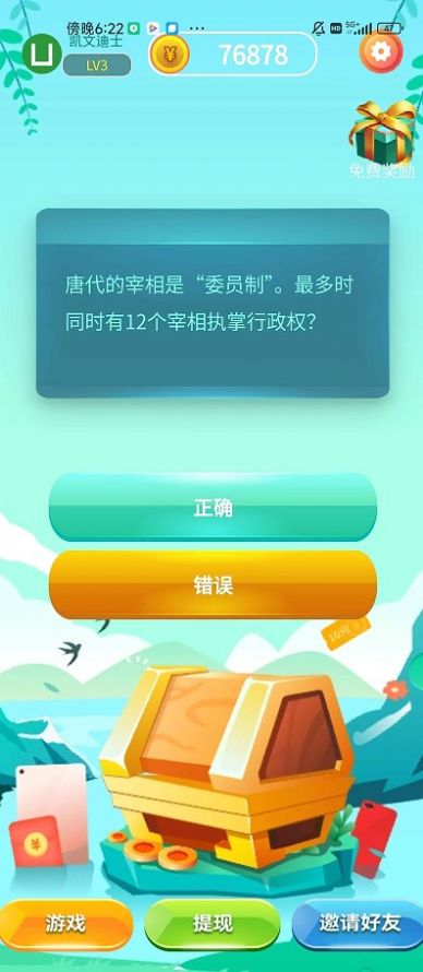 天天趣答(4)