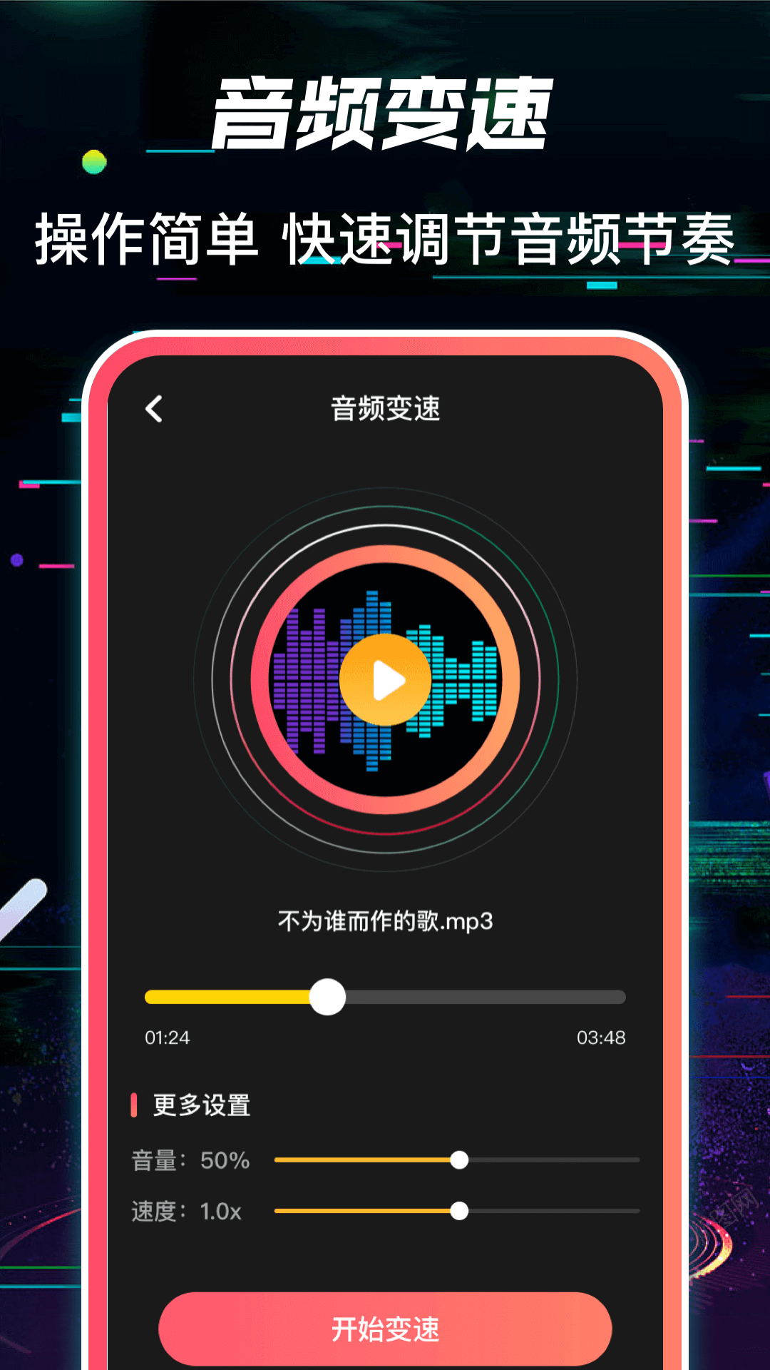 多轨音频编辑调音器(2)