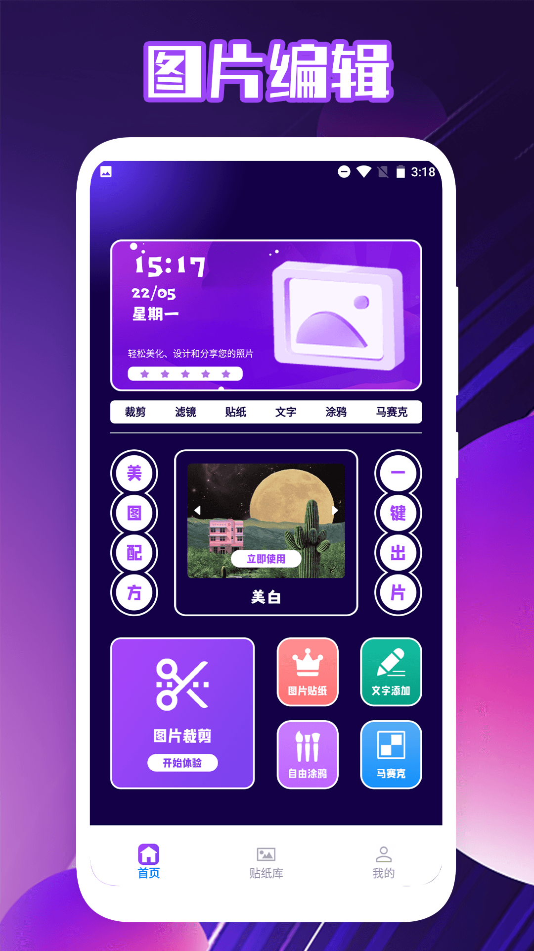 福轮版相片编辑(1)