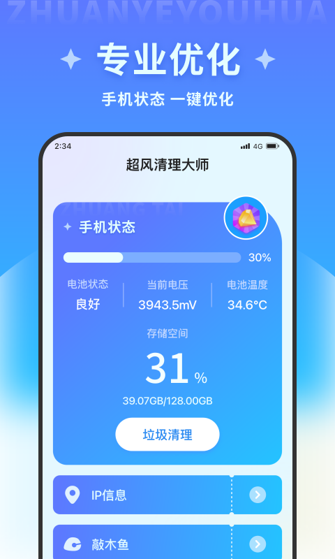 超风清理大师(1)
