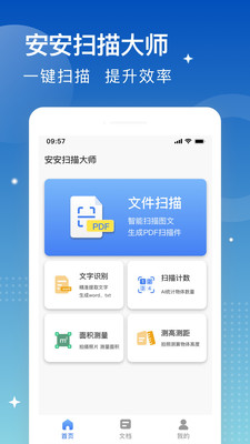 安安扫描大师(3)