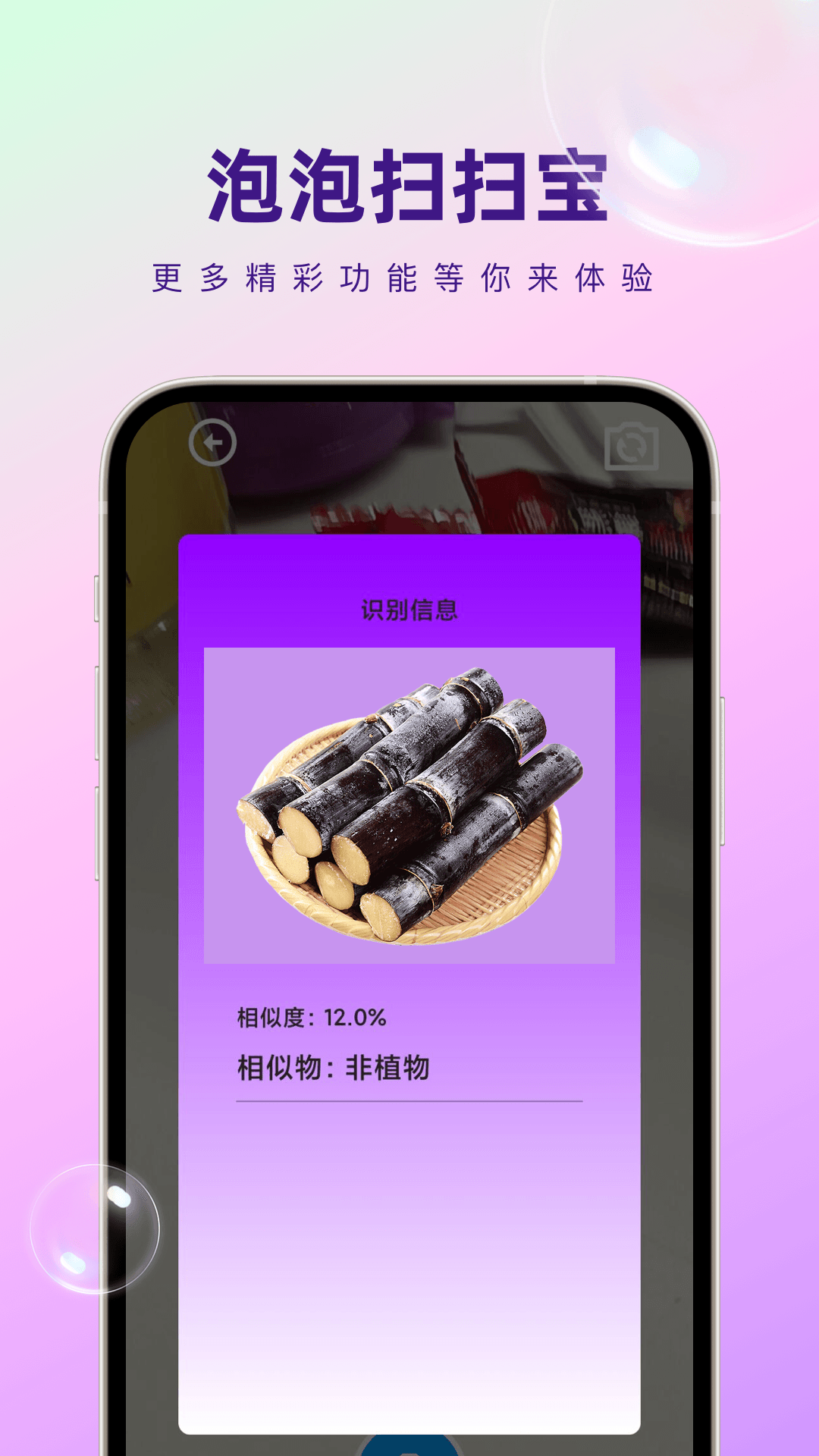 泡泡扫扫宝(3)