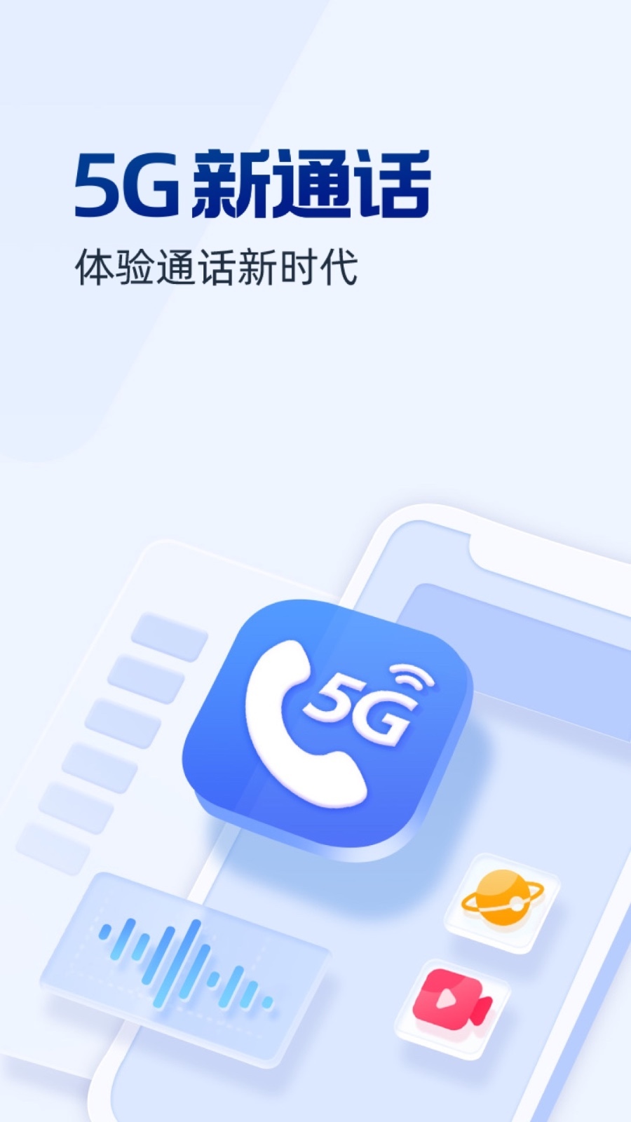 5G新通话(3)