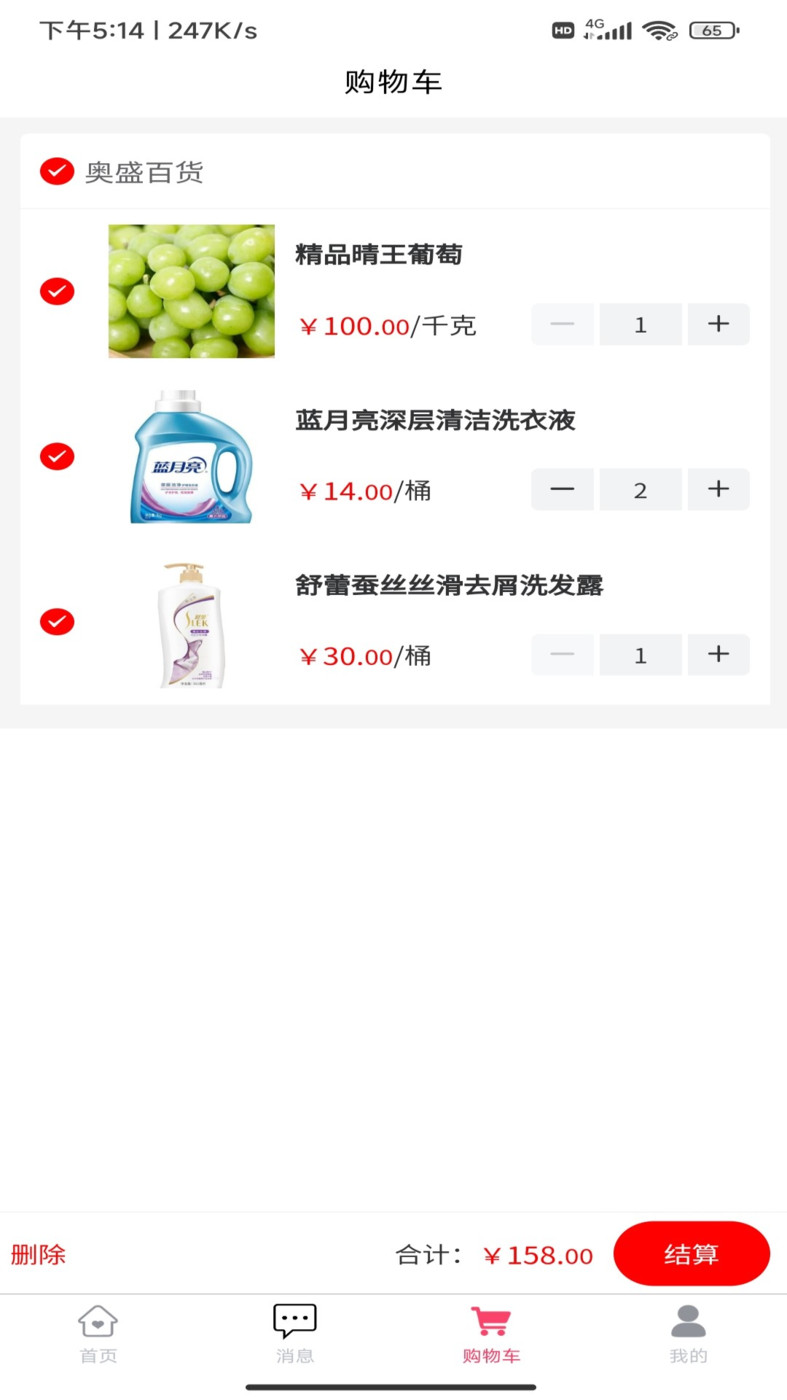 三生菜智慧电商平台(2)