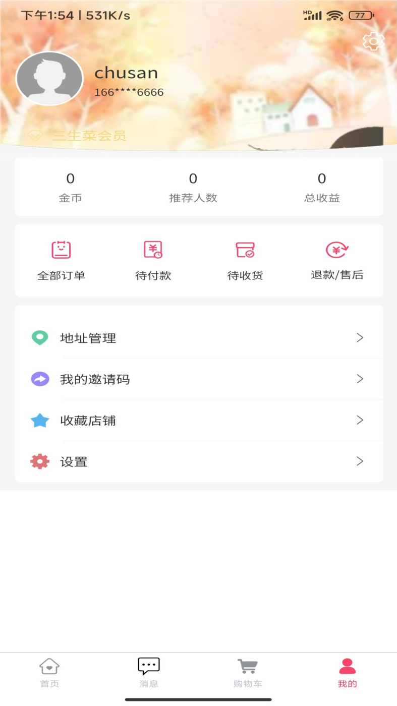 三生菜智慧电商平台(3)