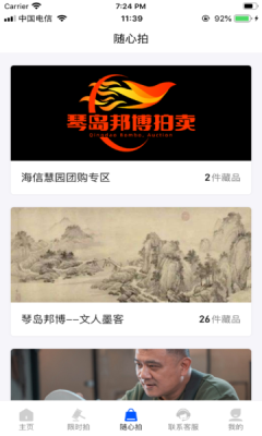 琴岛邦博拍卖(1)