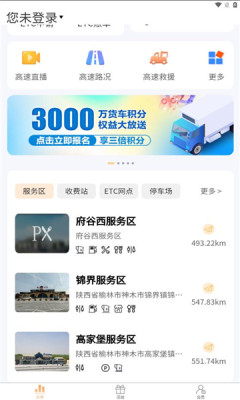 陕易通(3)