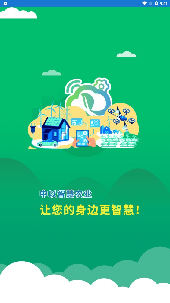 中以智慧农业(1)