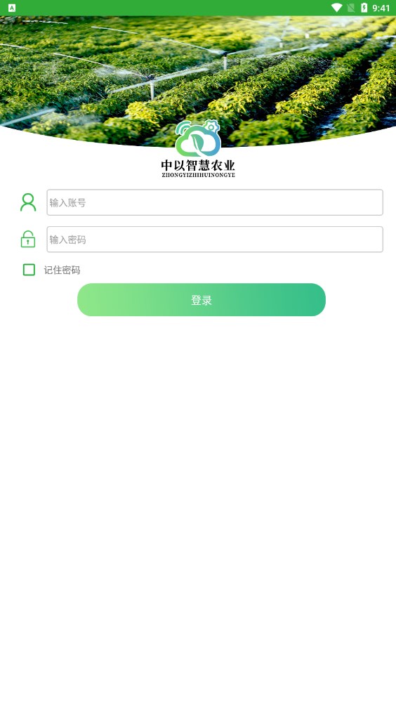中以智慧农业(2)