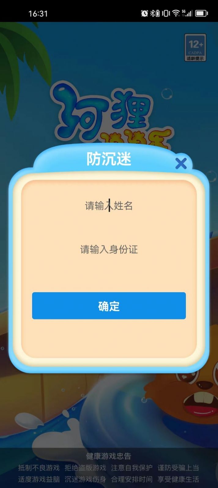 河狸消消乐(2)